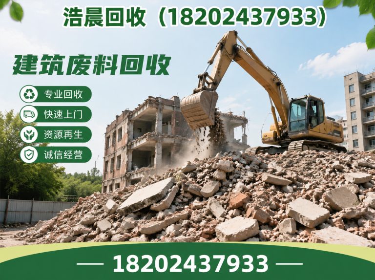 皇姑区浩晨回收展示图